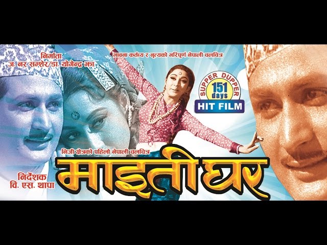 Maitighar Movie